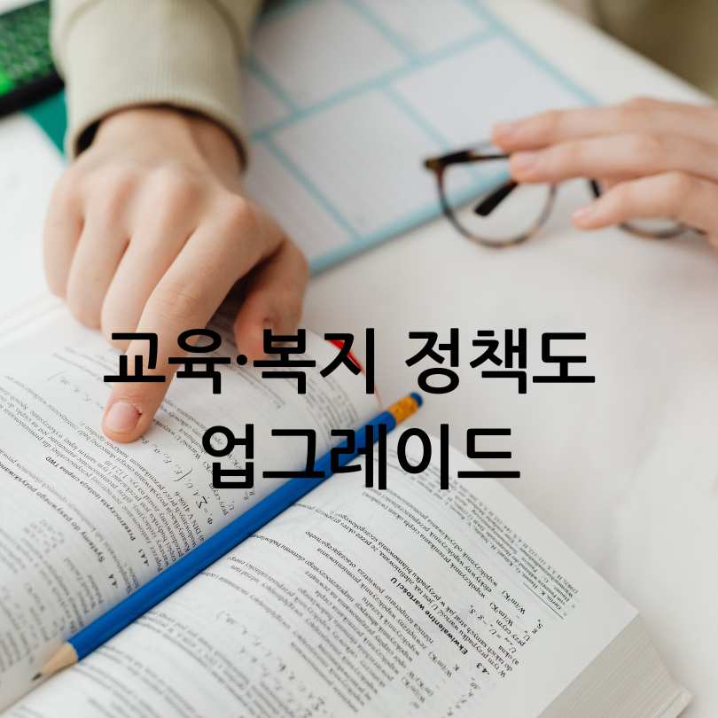 2025 하반기 달라지는 정책