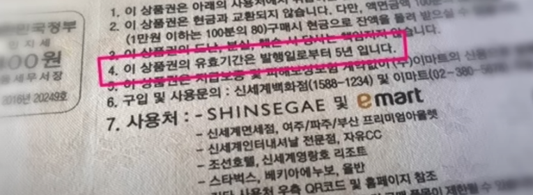 상품권 유효기간 경과