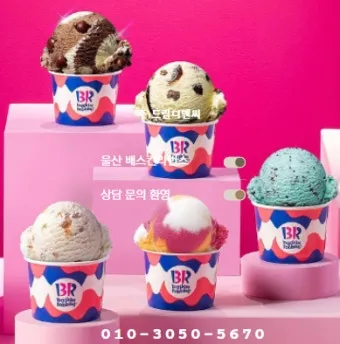 베스킨라빈스31 아이스크림 레슬리 에디션 엄마는 외계인 로어 슈가 신제품 정보_5