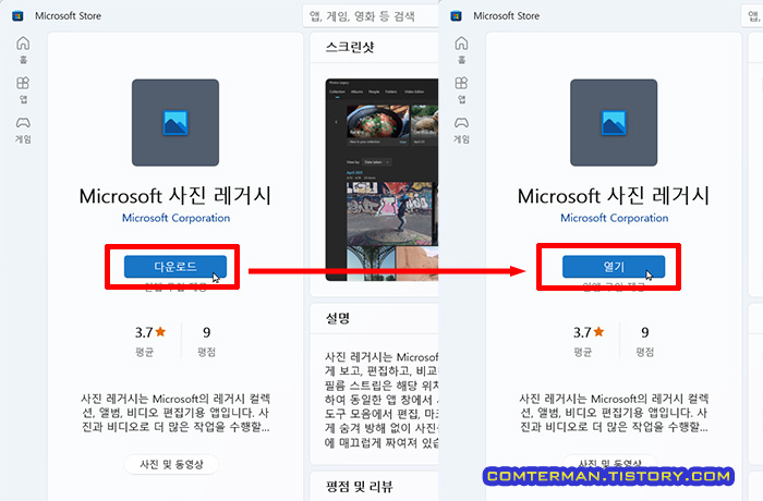 마이크로소프트 스토어 사진 레거시 설치