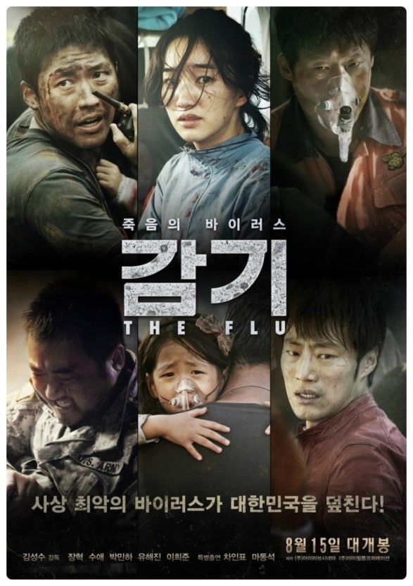 영화 감기 포스트 사진