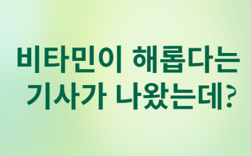 간 건강 영양제&amp;#44; 어떻게 먹어야 할까?[김도영 교수 7문 7답]