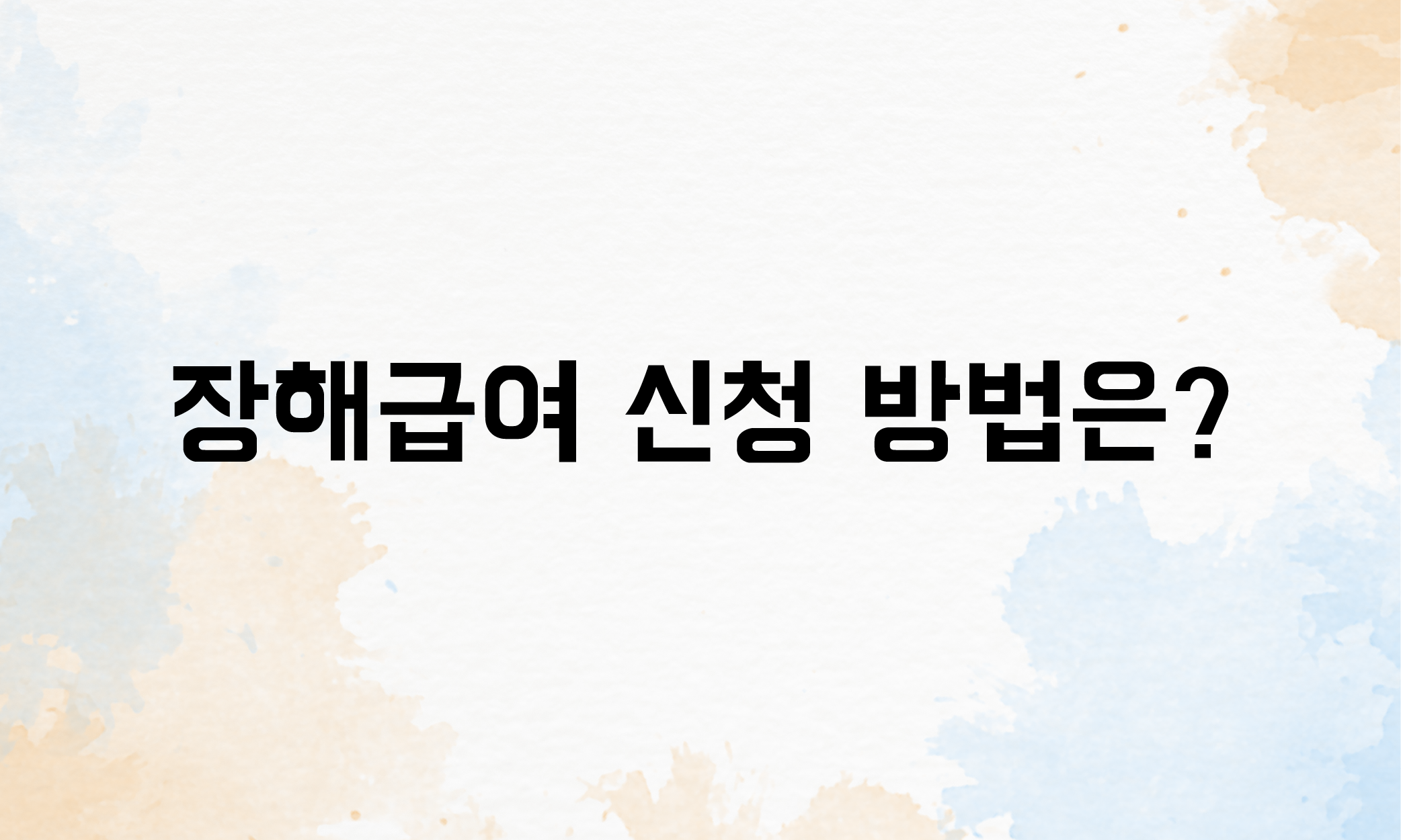 장해보상 산재장해급여