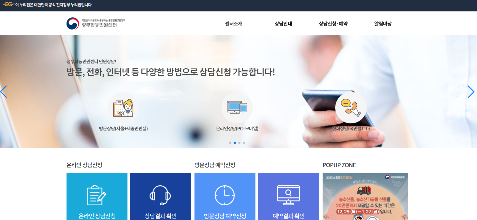 정부합동민원센터 홈페이지