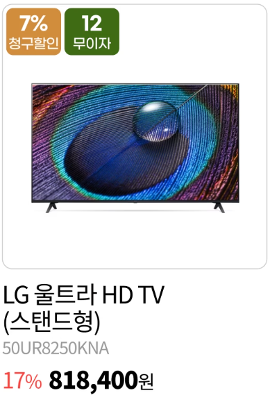 LG전자 연말 세일