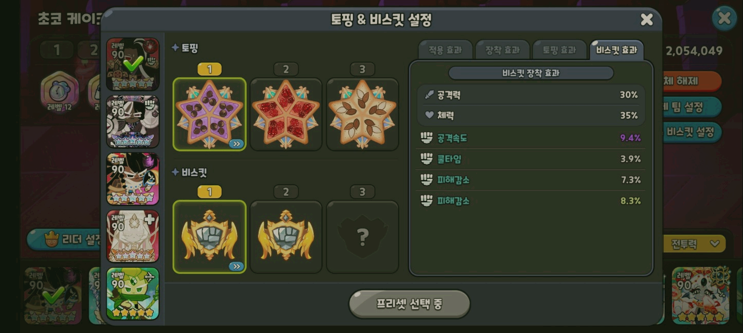 쿠키런킹덤 끝없는 초코케이크타워 18층 다크초코