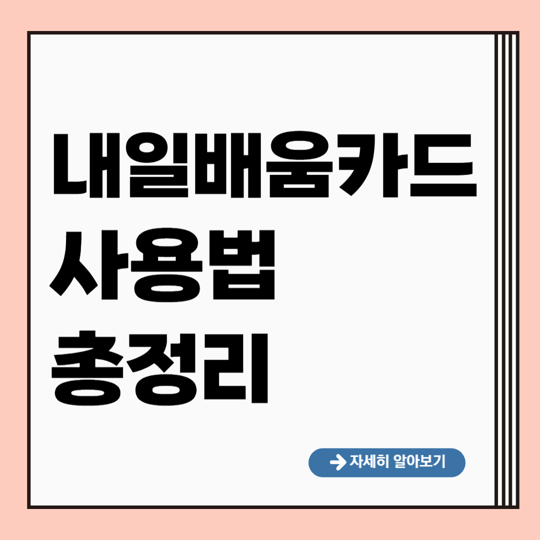내일배움카드