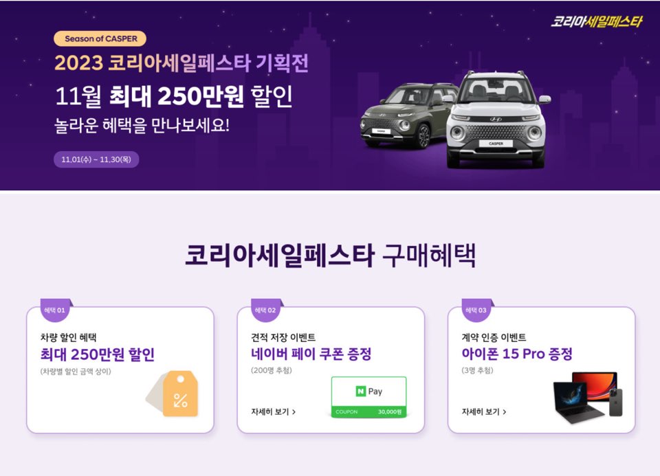 캐스퍼 세일혜택