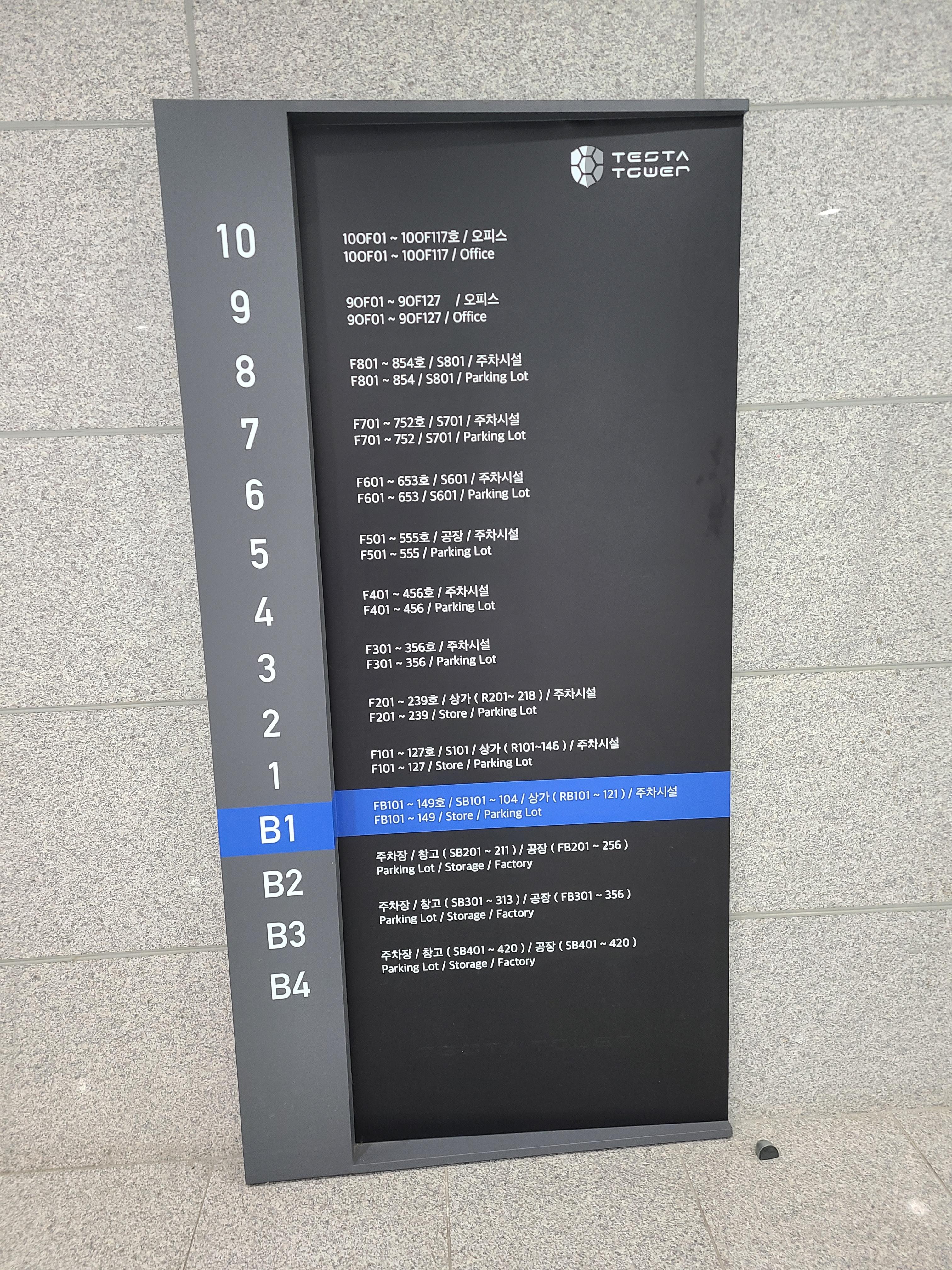 미스 테스타타워 안내판