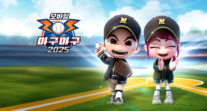 마구마구 2025