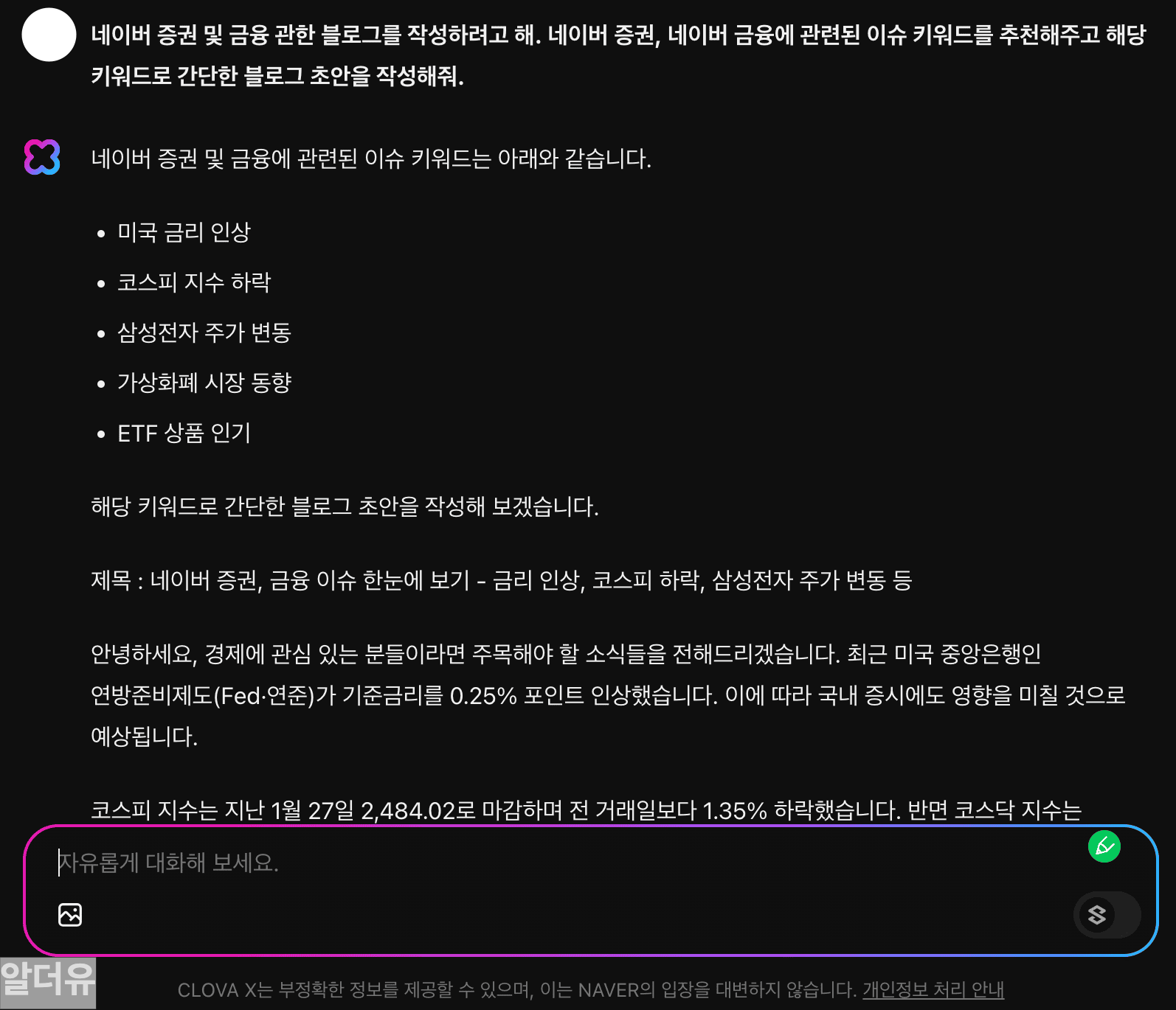 네이버 블로거의 입장에서 클로바 X에게 이슈 키워드에 관한 질문과 답변을 받는 모습