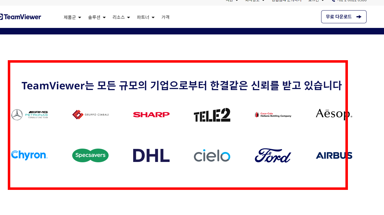 팀뷰어 사용방법