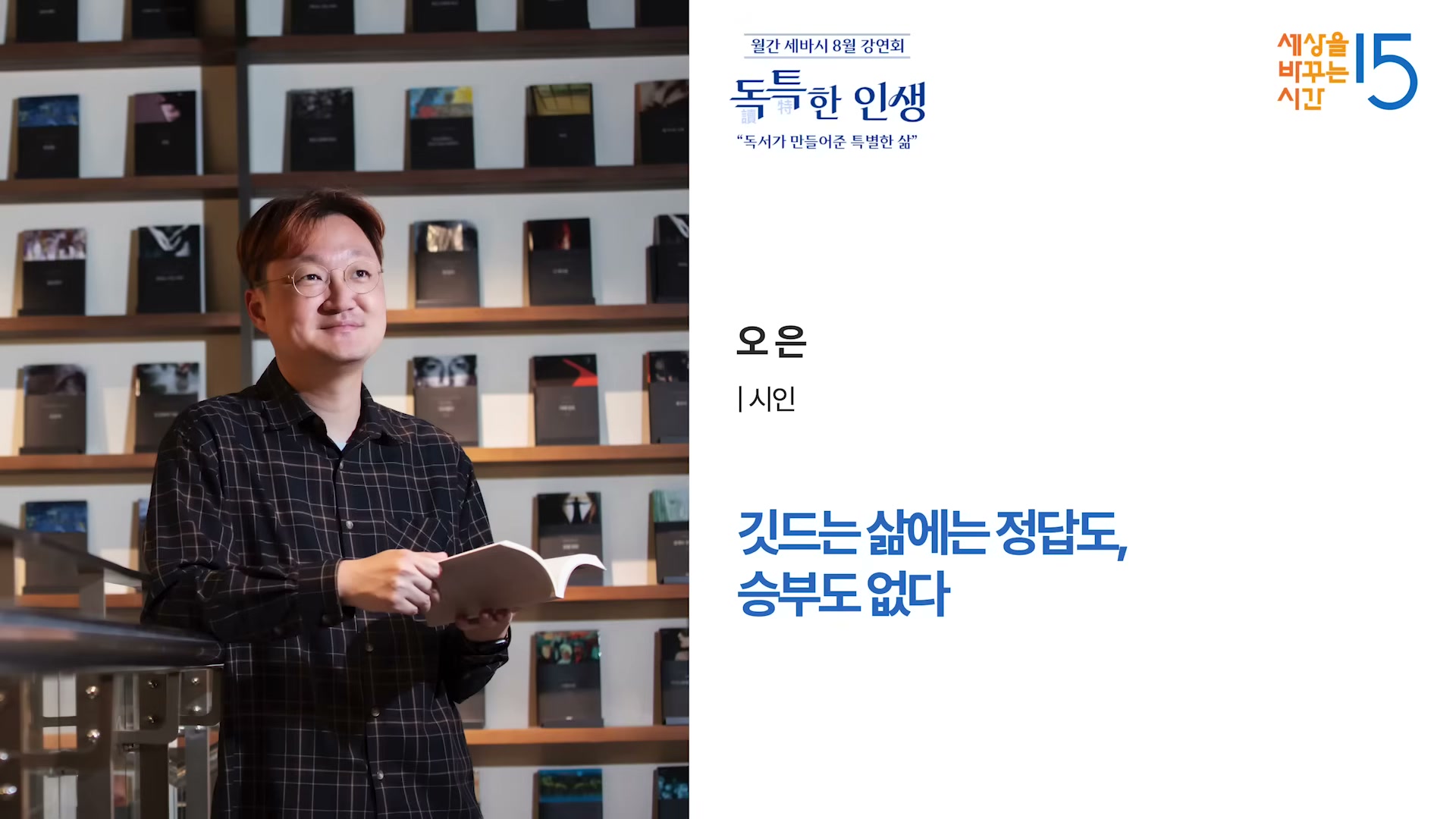 강연 무대 위 오은 시인의 도입 장면.