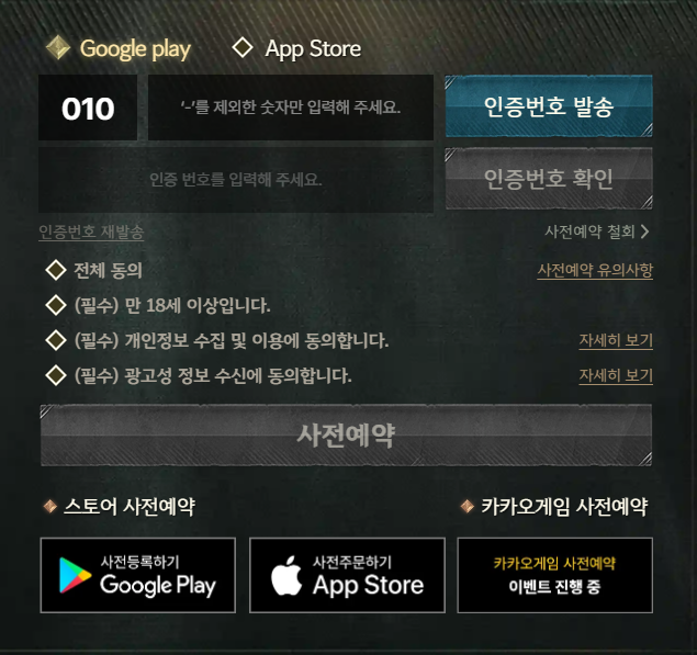 레전드 오브 이미르 사전예약