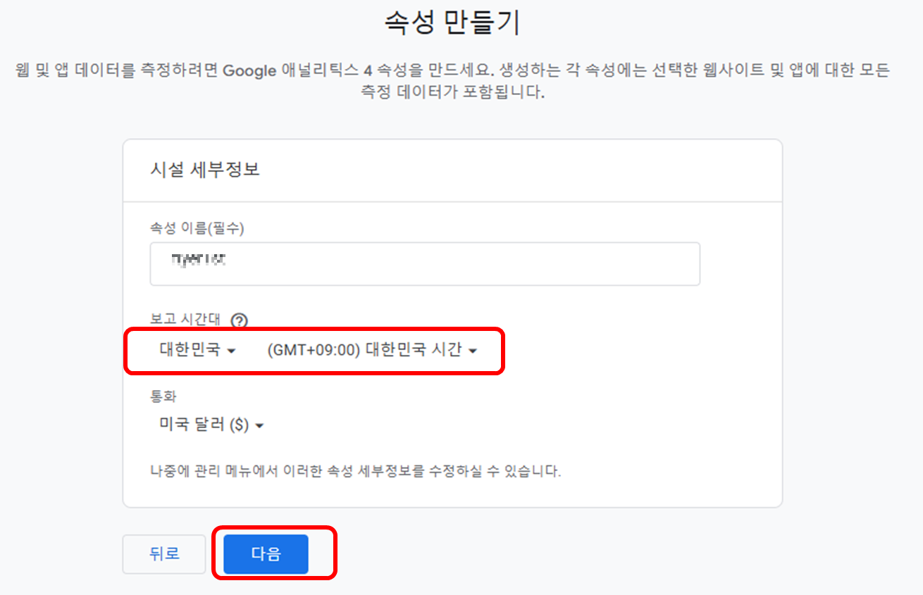 워드프레스 구글 애널리틱스 연결하기 속성만들기 설정