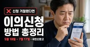 고유가-피해지원금-이의신청