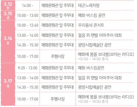 2024 광양 매화축제 