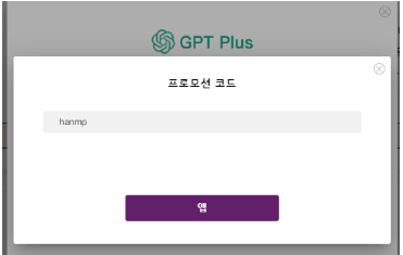 무료챗gpt 보다 챗gpt plus 유료 고잉버스(goingbus) 할인 구독해보기