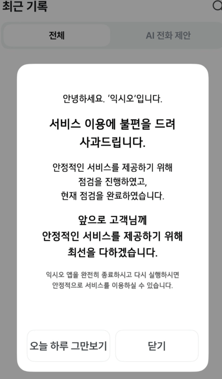 익시오 후기, 에이닷과의 비교(통화 음질, 받아쓰기, 녹음, 통화 요약 등)