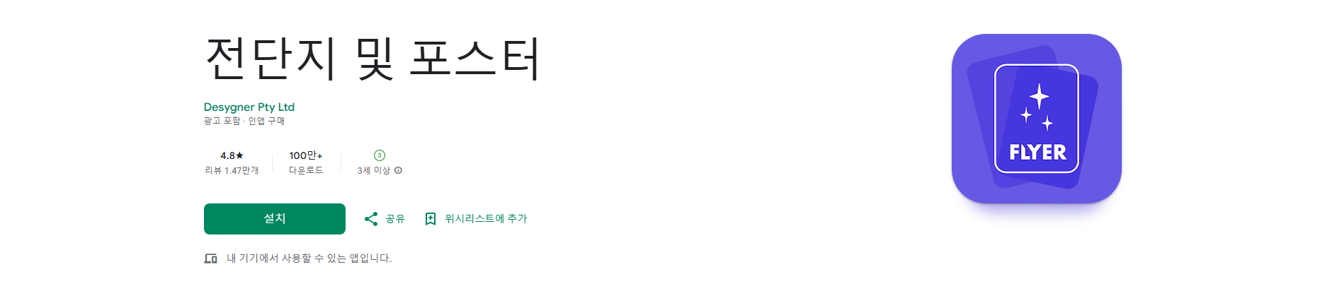 전단지 및 포스터 제작 앱, 쉽고 빠른 디자인, 무료 리소스 제공