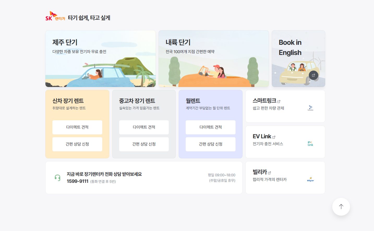 SK 렌터카
