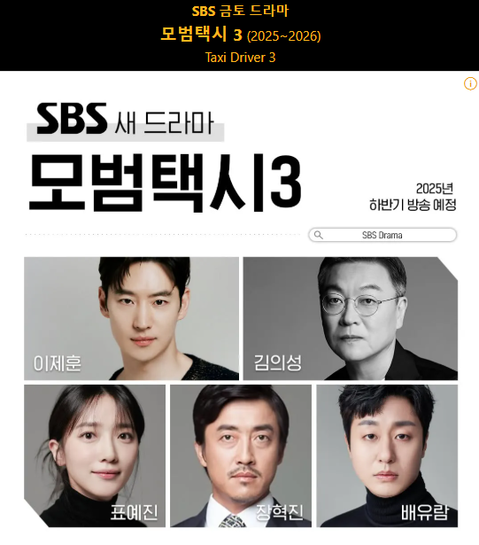 모범택시 시즌3