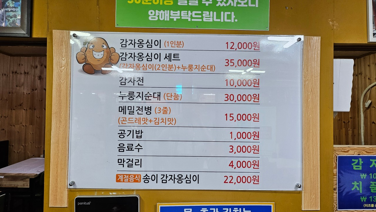 양양시장 공가네감자옹심이
