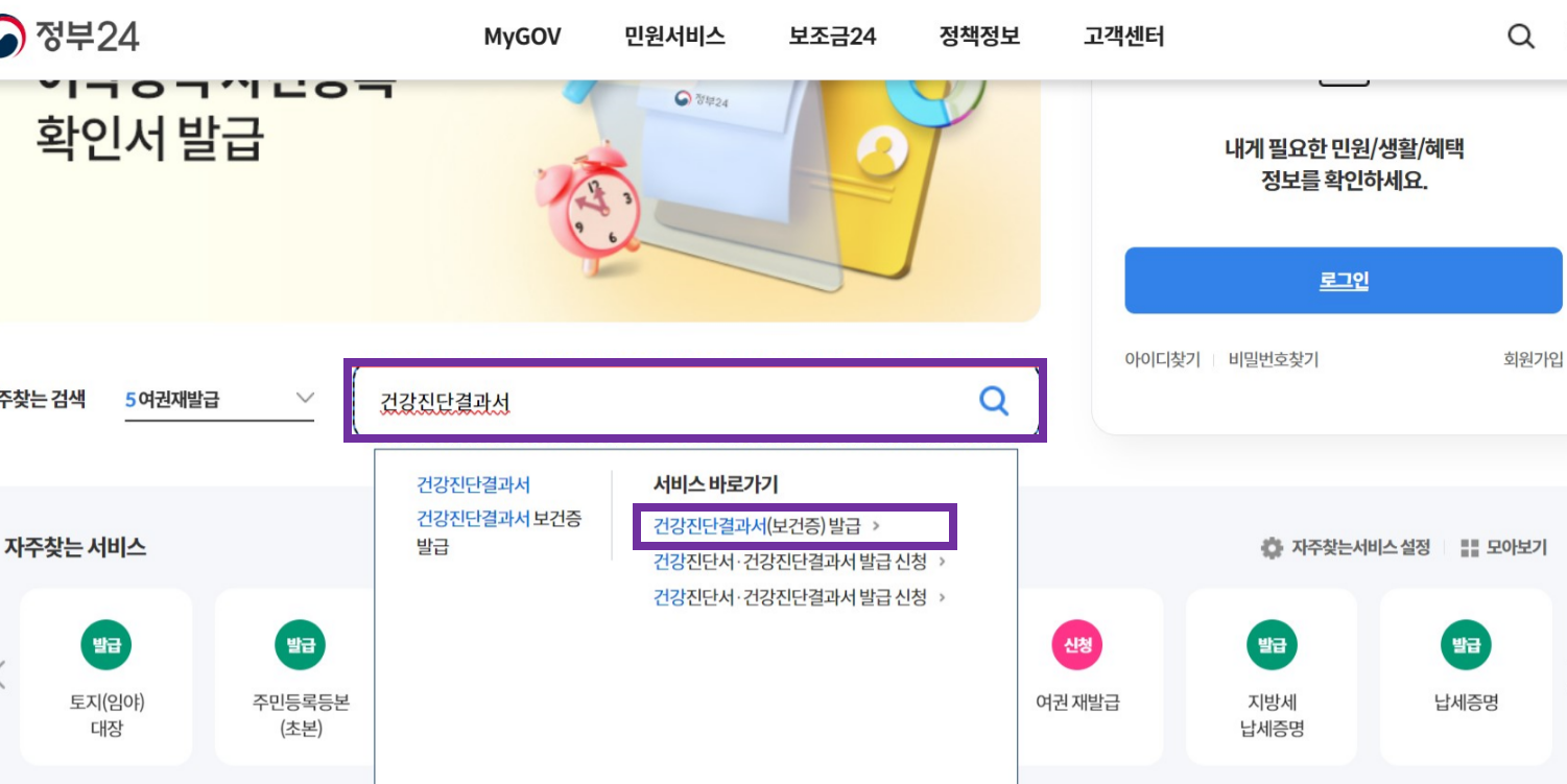 보건증인터넷발급,보건증 발급 방법,보건증 출력,정부24 보건증,공공보건포털,보건증 유효기간
