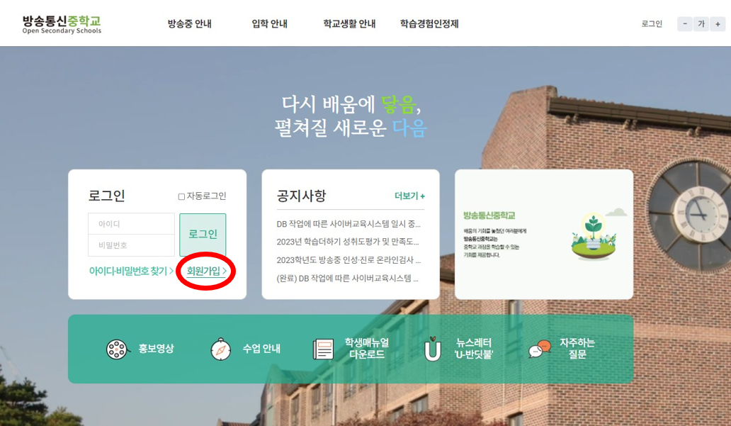 방송통신중학교 홈페이지 메인화면