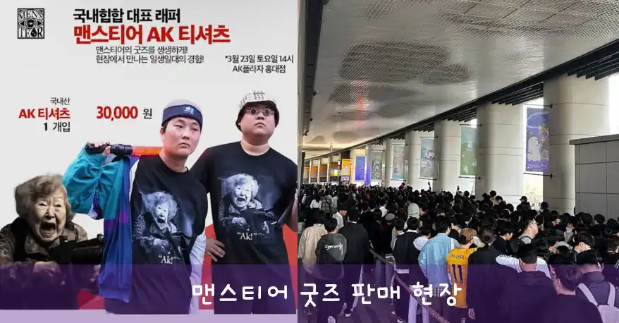 맨스티어 ak47 외할머니 티셔츠 판매 현장