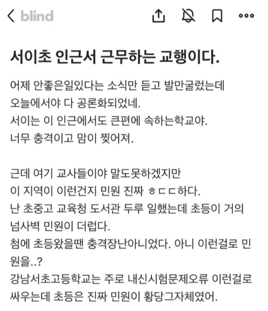 서이초 교사 극단적 선택