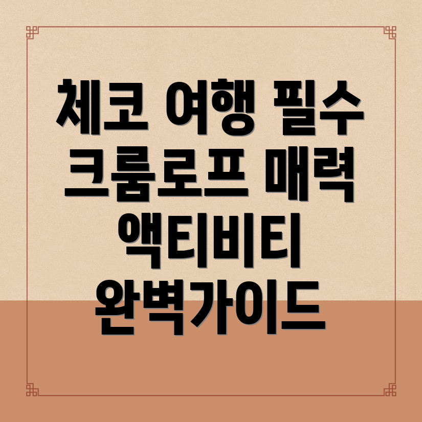 체스키 크룸로프