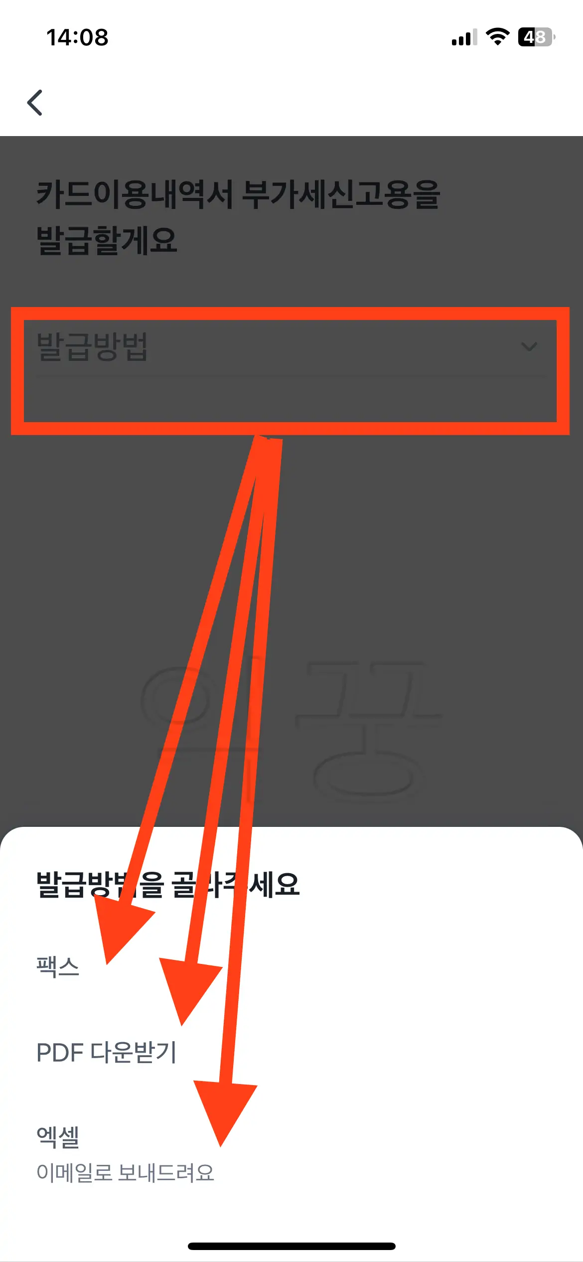 토스카드 개인사업자 부가세신고용 카드이용내역서 발급방법 3가지