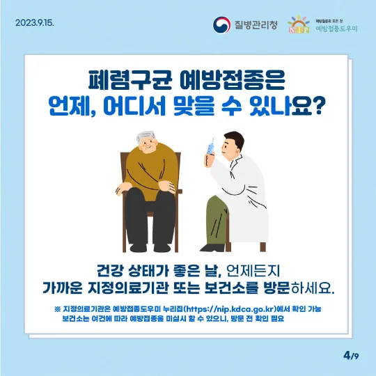 폐렴구균 예방접종 횟수, 비용, 부작용 알아보기