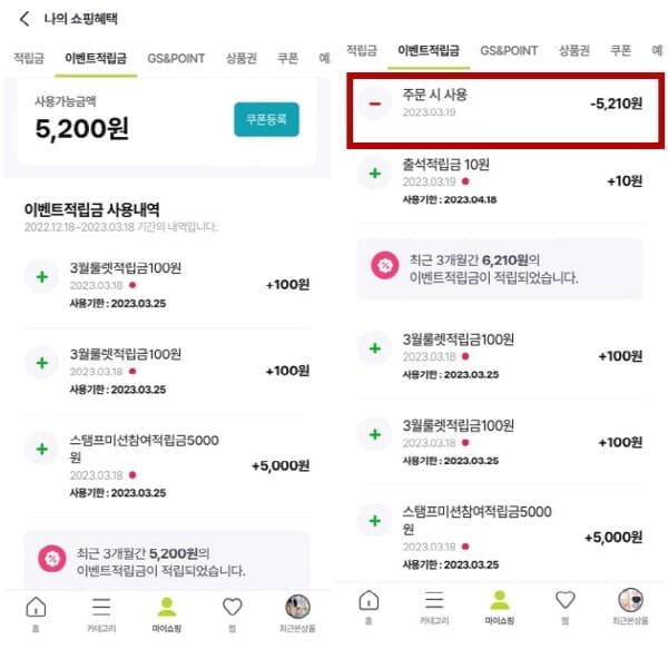 GS-SHOP적립금사용하여-쇼핑하기