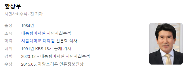 황상무-나이-고향-학력-기자-경력-프로필-회칼-테러-발언-논란