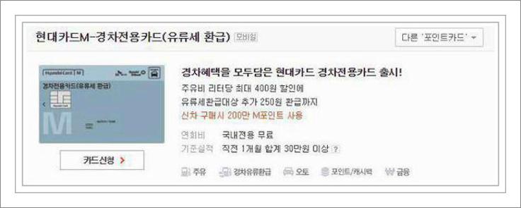 경차 유류세 환급카드