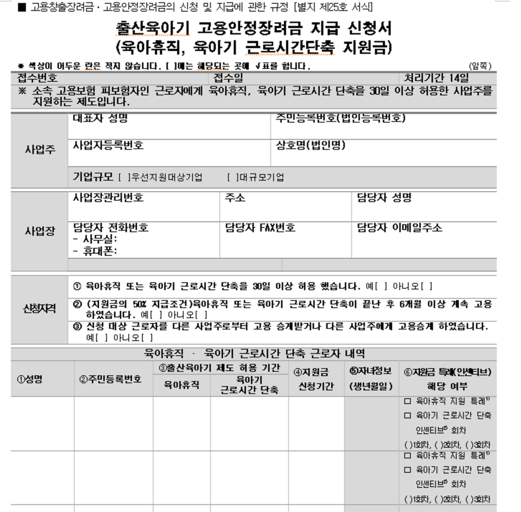 「고용안정장려금」 지급 신청서