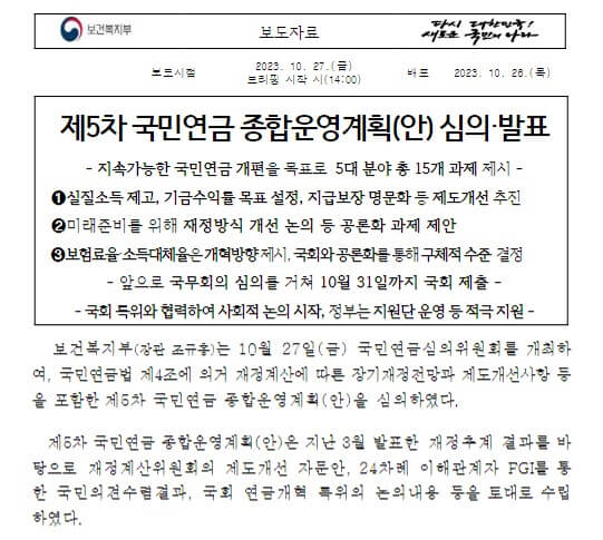 제5차 국민연금 종합운영 계획