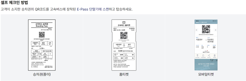 고속버스 E-PASS