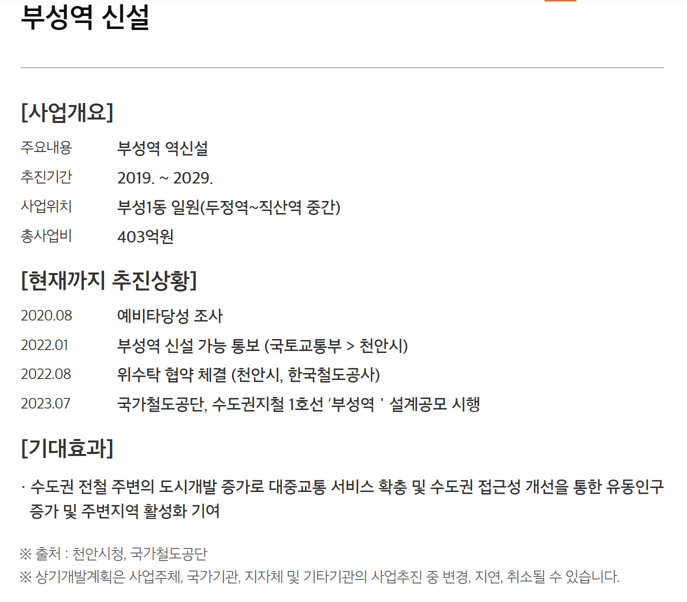 e편한세상 성성호수공원 부성역 개발계획