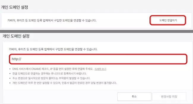 개인도메인 설정