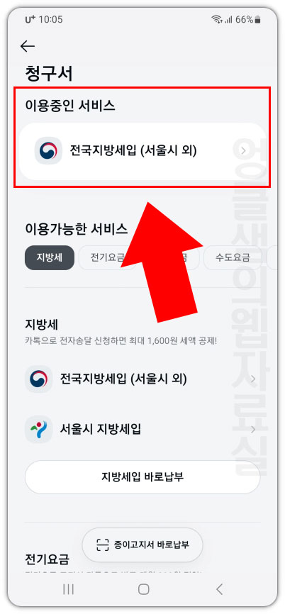 카카오톡 지방세 청구서