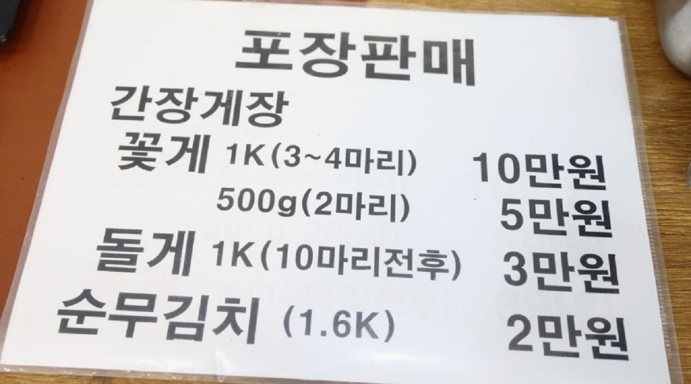 장윤정의-강화밥상-간장게장-꽃게탕-서해꽃게전문