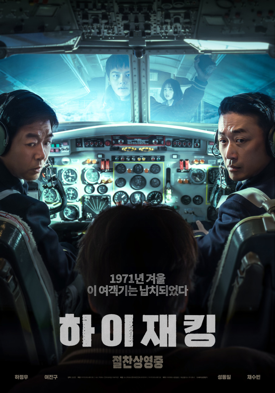 하이재킹 영화포스터
