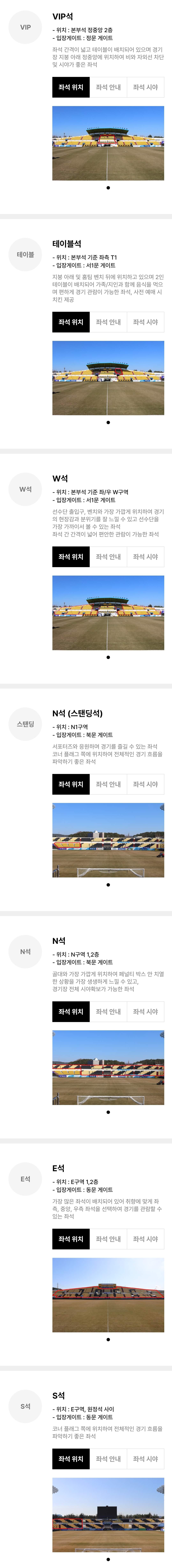 전남드래곤즈 광양전용구장 홈경기 좌석 배치도
