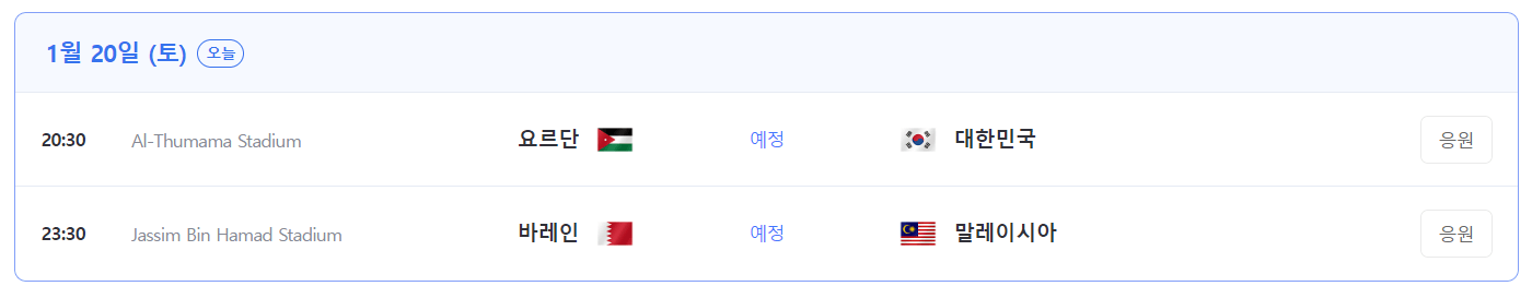 2024 아시안컵