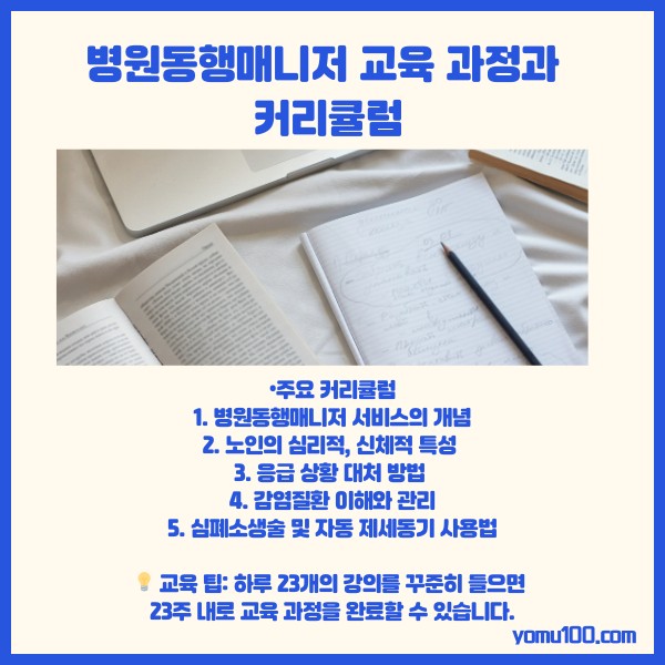병원동행매니저