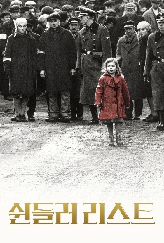 쉰들러 리스트 영화 포스터