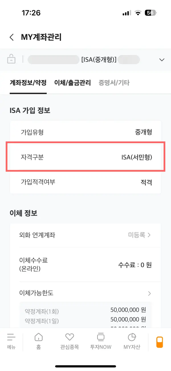 미래에셋 isa 가입정보 확인
